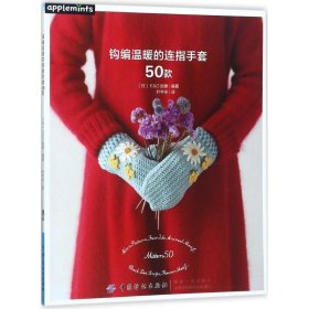 钩编温暖的连指手套50款