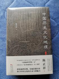 中国历史文化地理