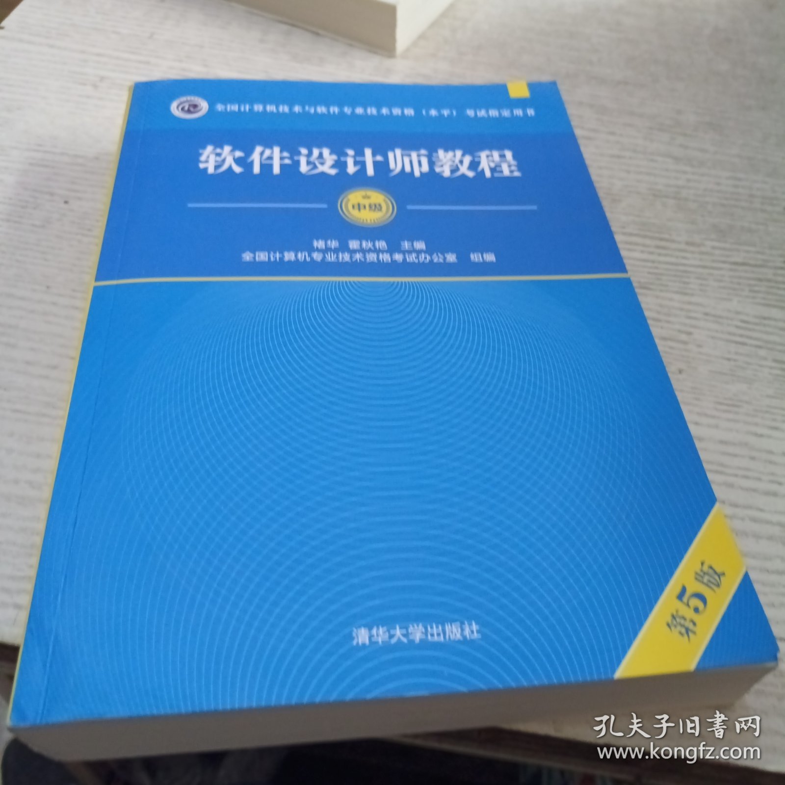 软件设计师教程（第5版）