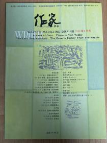 作家杂志2008年8月号总第474期 玉米地 刘庆邦 今天有鱼 林那北