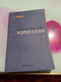 社会性别与妇女权利