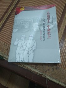 人民至上 生命至上——淮安市抗击新冠病毒疫情实录(2020一2022)(未拆封)