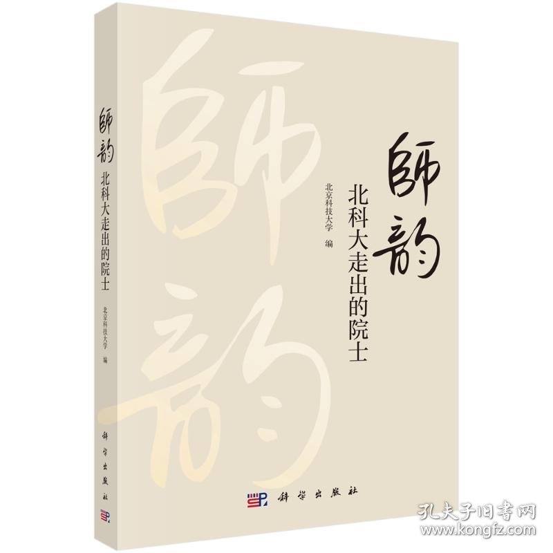 师韵：北科大走出的院士