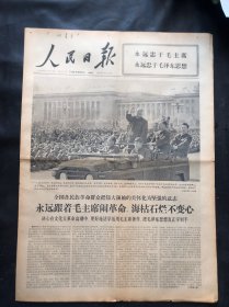 人民日报1966年10月21日
