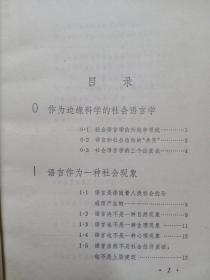 社会语言学