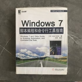 Windows7脚本编程和命令行工具指南