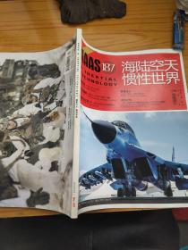 海陆空天惯性世界 187