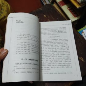 网络哲学引论：网络时代人类存在方式的变革