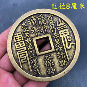 山鬼八卦花钱大号山鬼花钱直径8厘米