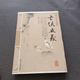 七侠五义