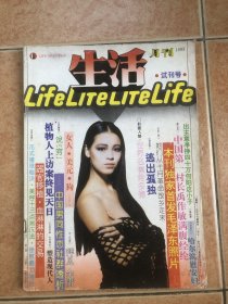 生活月刊 创刊号