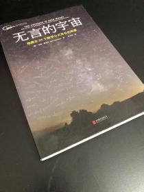 无言的宇宙：隐藏在24个数学公式背后的故事