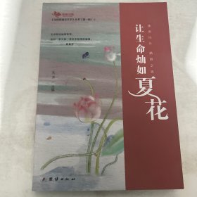 当思想遇见文学，让生命灿如夏花