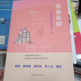 情感依附：为何家会影响我的一生