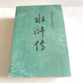 水浒传（上下册）