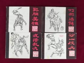 烈火金刚（7册全）