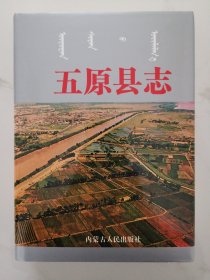 五原县志