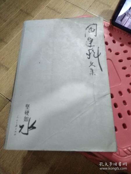 阎连科文集