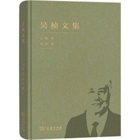 吴桢文集【正版新书】