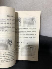 日本新中级围棋丛书：角上的死活