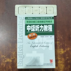 英语中级口译资格证书考试