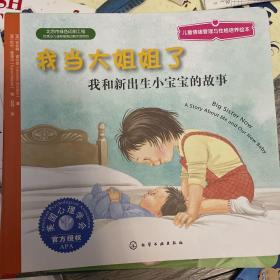 儿童情绪管理与性格培养绘本·妈妈，我真的很生气：学会控制愤怒的情绪