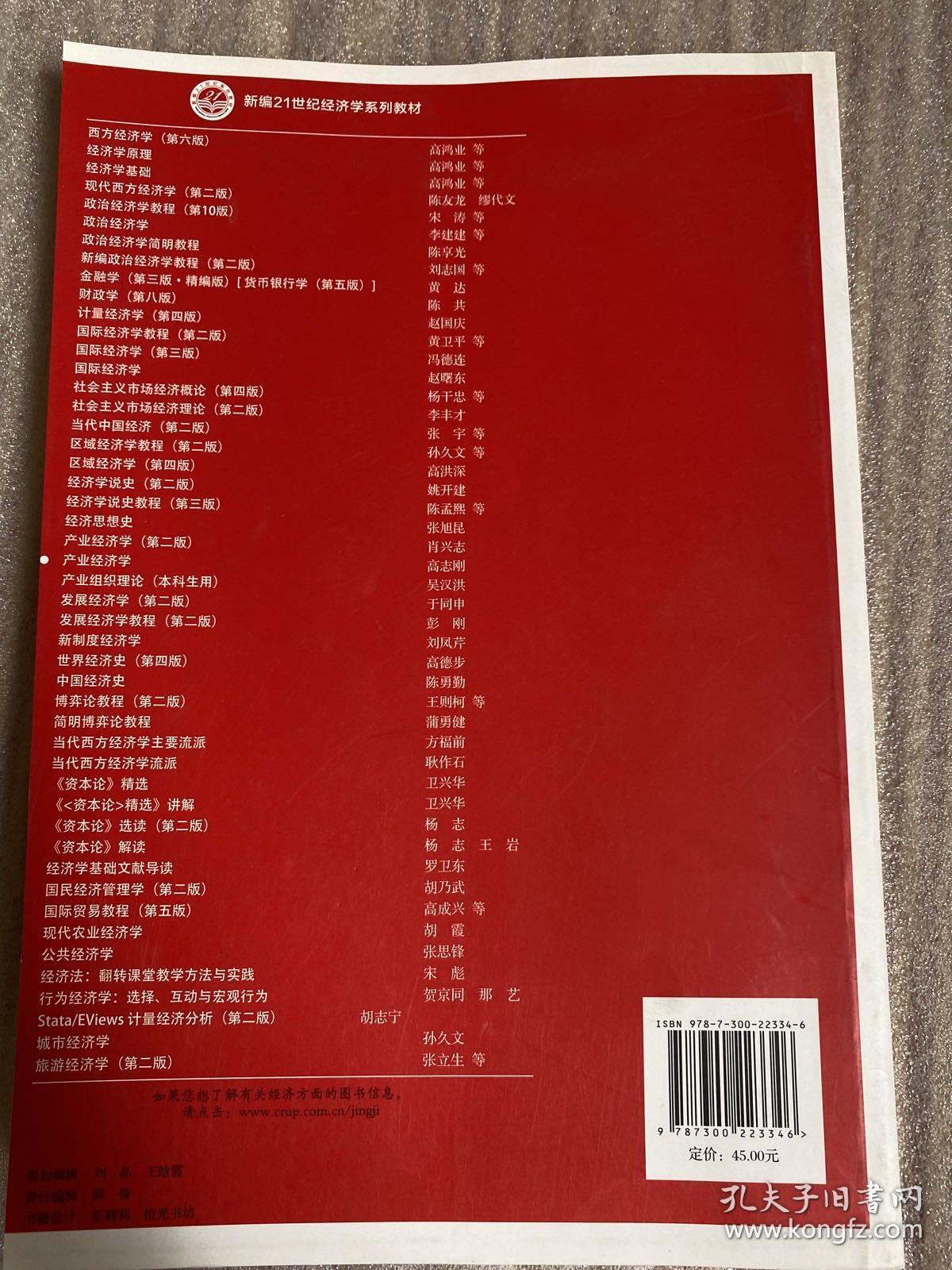产业经济学