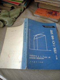 数学分析上册