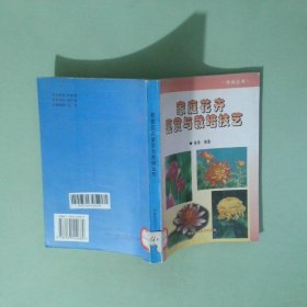 家庭花卉鉴赏与栽培技艺