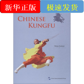 中國功夫