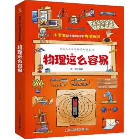 物理这么容易(全3册)