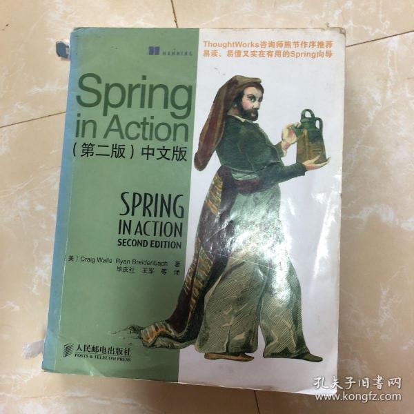 Spring in Action（中文版）