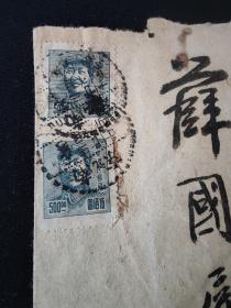 上海 薛国屏编辑家书  实寄封（1950年），带原信件一页，贴华东人民邮政毛泽东像500元邮票(两枚)
         薛国屏 1939年1月生，编审，大学。1962年毕业于南京大学地理系经济地理专业。后分配在上海辞书出版社工作，历任助理编辑、编辑、副编审、编审。担任中国地理学会地理编辑工作委员会委员，中国地名研究会理事、上海地名研究会理事、上海辞书学会理事！