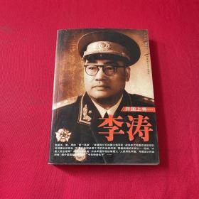 開國(guó)上將：李濤
