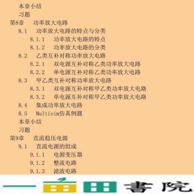 模拟电子技术基础教程魏英清华大学9787302404354