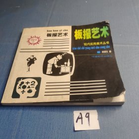 板报艺术.