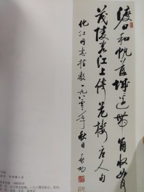 散页美术资料（印刷品）———书画——-行书唐人句【启功】，秋光先到野人家【倪田】，玉堂富贵图【张熊】，不老松【陈半丁】，2041，