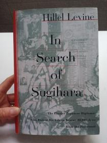 LeVinelnSearChOfSuaihara（外文版）