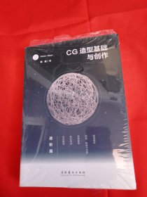 CG造型基础与创作·进阶篇