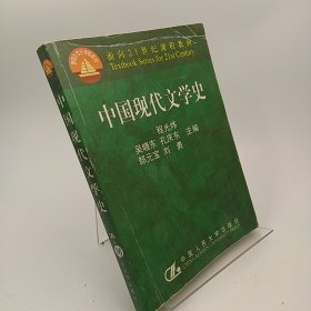 中国现代文学史