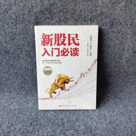 新股民入门必读（白金版）