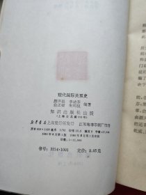 现代国际关系史