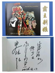 （签名本）《3D京剧电影连环画：霸王别姬（中英对照）》32K京剧电影【连环画】（签名绝对保真，假一罚十）