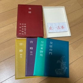 可议价  32张 日本 皇居 明信片
1.皇居 门
2.皇居东御苑
3.宫殿 殿内
4.宫殿 殿外 dxf2
皇居 絵葉書 全32枚揃　（宮殿殿外・宮殿殿内・皇居東御苑・皇居の門）各8枚 711118361