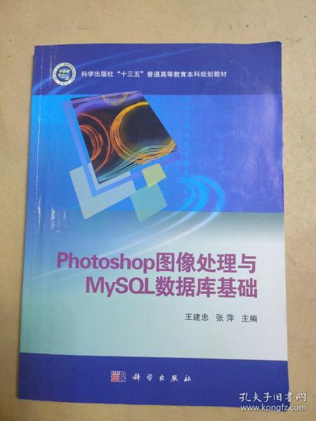 Photoshop图像处理与MySQL数据库基础