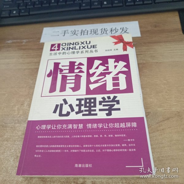 情绪心理学