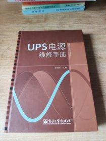 UPS电源维修手册