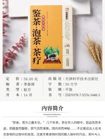 鉴茶·泡茶·茶疗