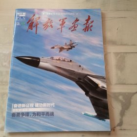 解放军画报2022年09.