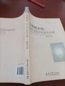 主体相关性：教科书设计的基本原理